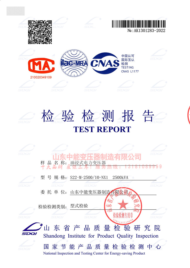 泰安S22-2500/10变压器检验证书 一级能效